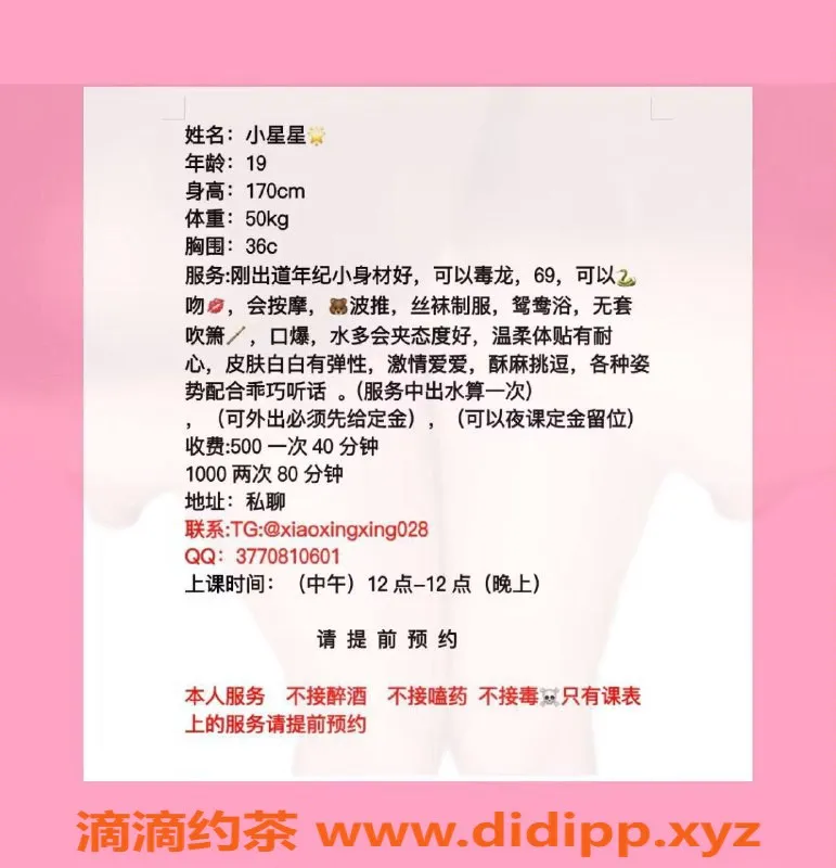 广州楼凤-广州天河小星星，500元毒龙服务等你来体验！