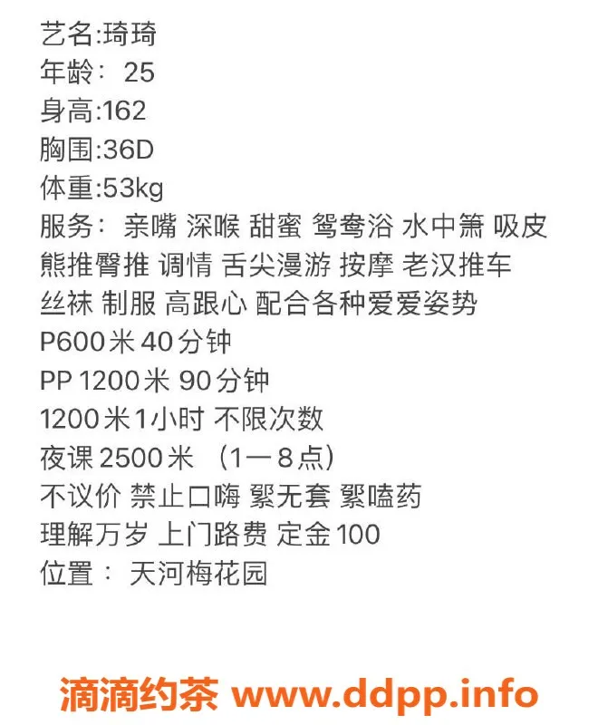 广州楼凤-天河区琦琦，茶费600元超值体验！
