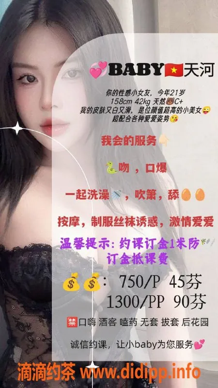 广州楼凤-广州天河Baby，750起口爆69式服务
