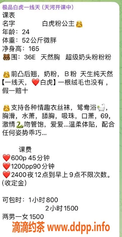 广州楼凤-广州天河白虎粉，600元精彩服务等你体验