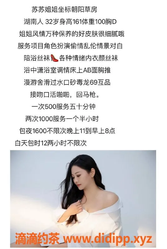 北京楼凤-北京草房苏苏，32岁湖南妹子