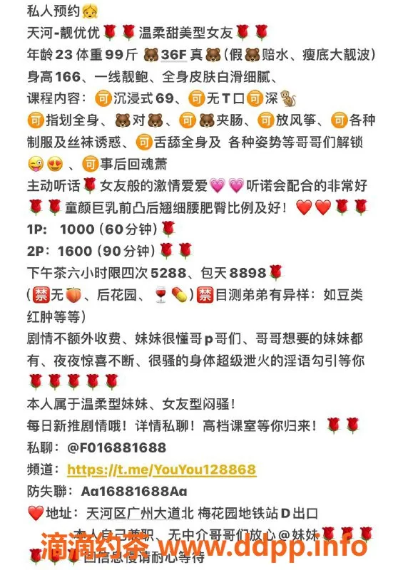 广州楼凤-广州天河优优，1000元无套口服务！