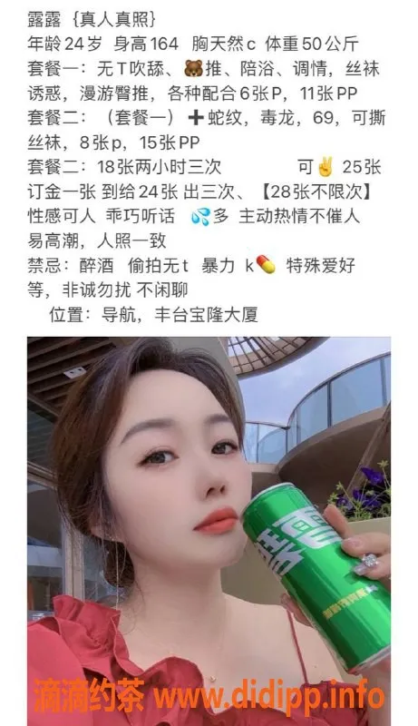 北京楼凤-北京丰台露露，24岁C罩杯，茶费6元