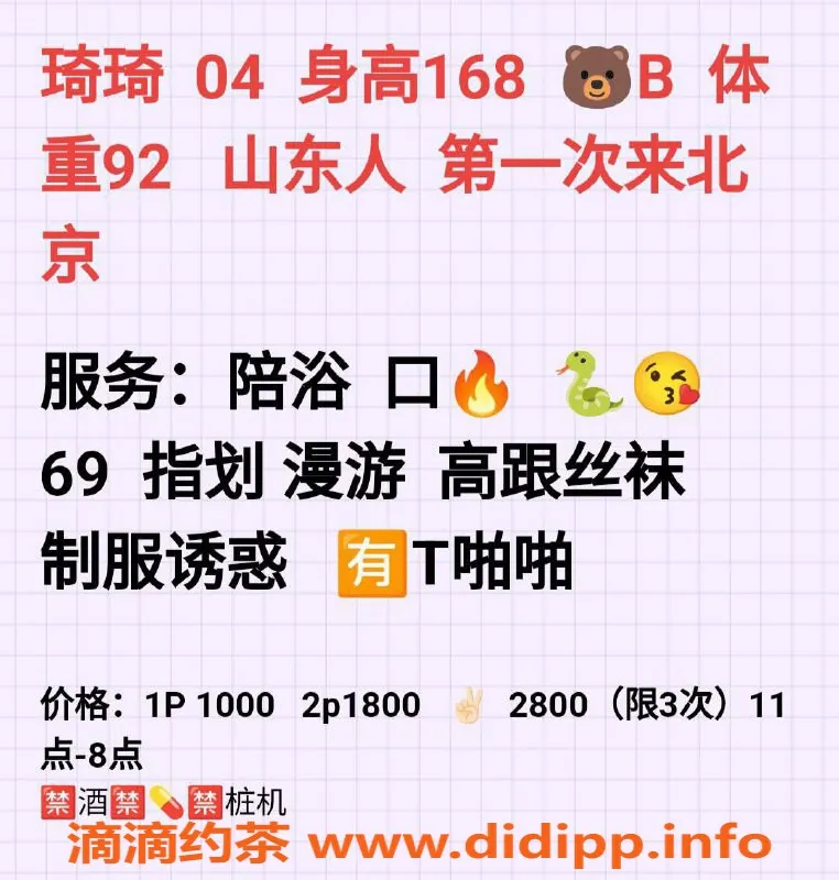 北京楼凤-北京三里屯琦琦，168cm 92斤，茶费1K