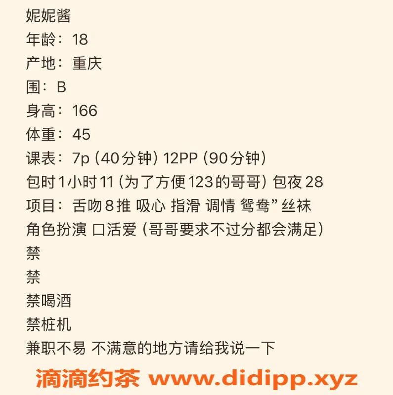 广州楼凤-广州天河区妮妮，700元口吹服务