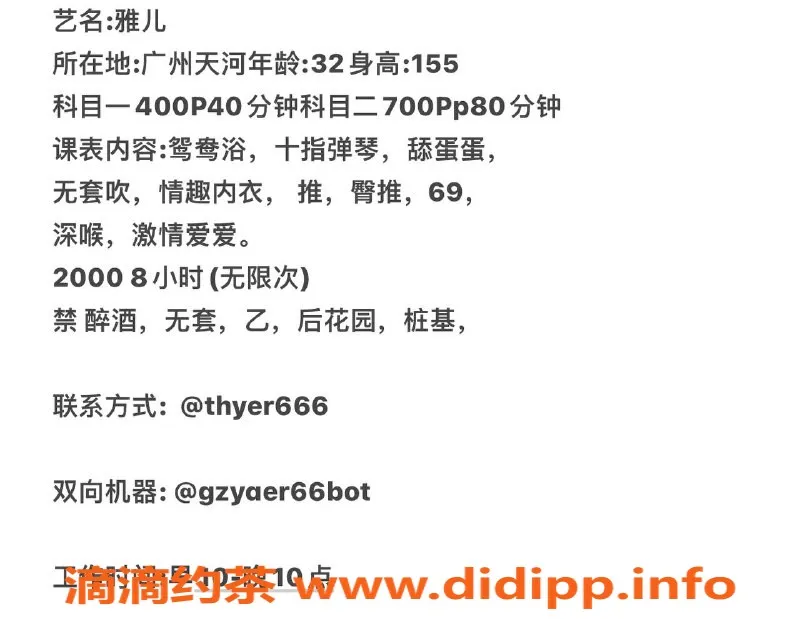 广州楼凤-广州天河雅儿，400元陪浴，69式服务抢眼！