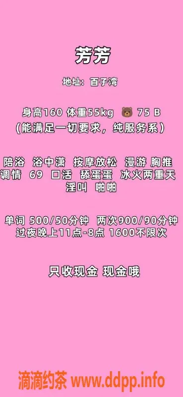 北京楼凤-百子湾芳芳 160cm 55kg 75B 满足你的一切需求