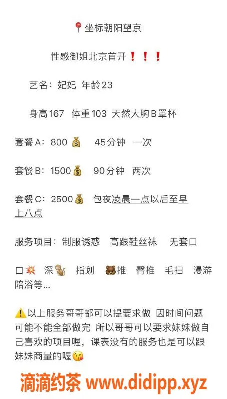 北京楼凤-望京妃妃，23岁167cm，茶费8