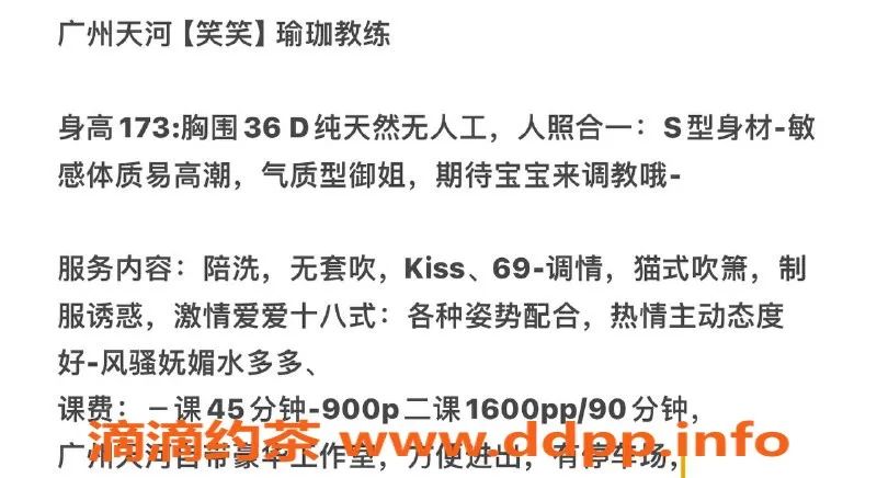 广州楼凤-广州天河笑笑，900元享受69式无套吹服务