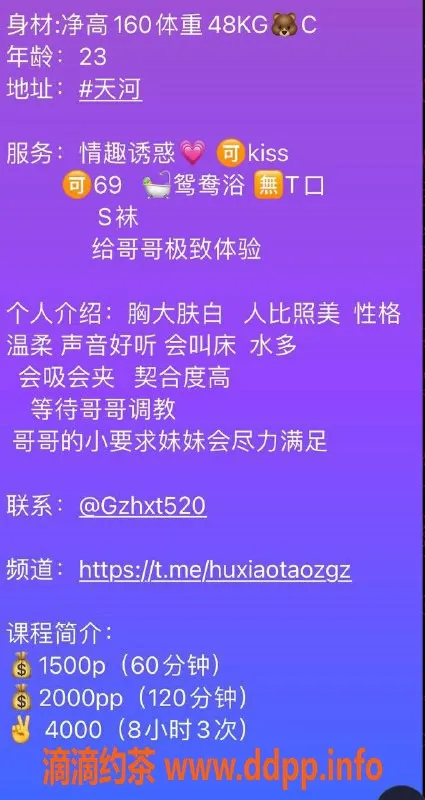 广州楼凤-广州天河胡小桃，1500元享鸳鸯浴与69式