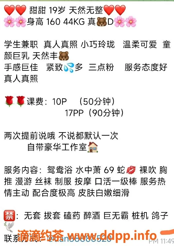 杭州楼凤资源信息,上城笕桥甜甜：D+真胸嫩妹服务体验