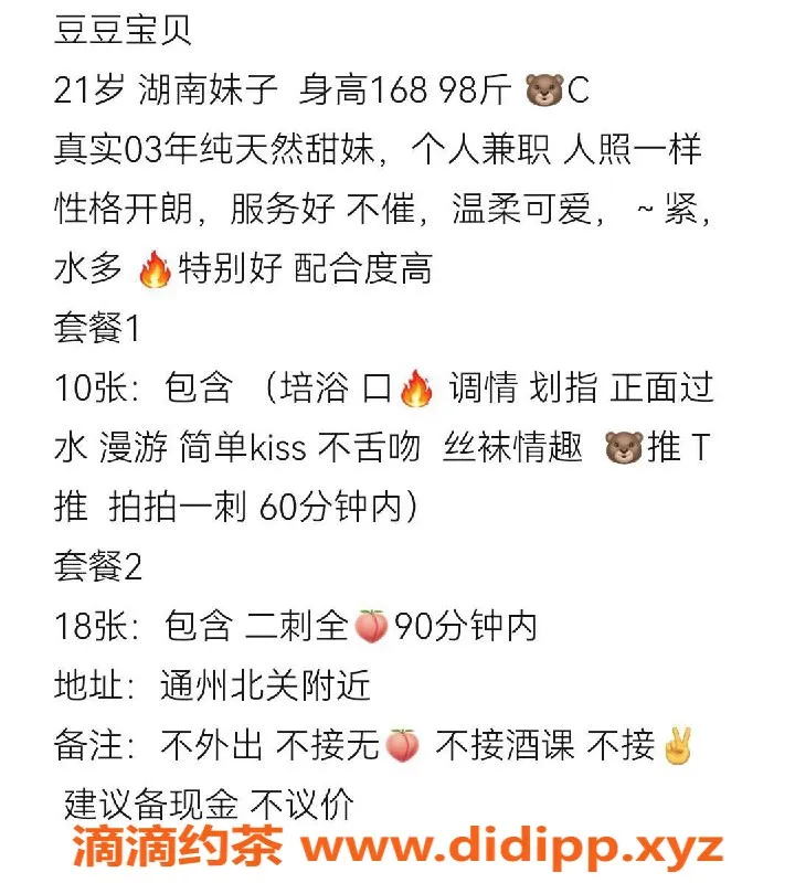 北京楼凤-通州可可爱爱00后，168cm大方甜心，10张起