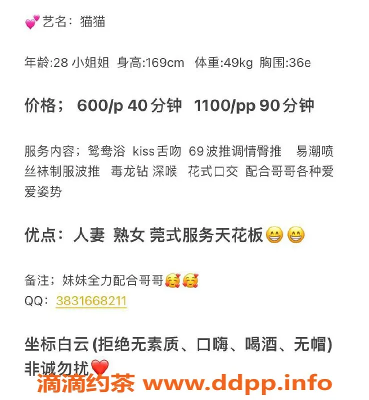 广州楼凤-白云区猫猫，600茶费，超值体验等你来！