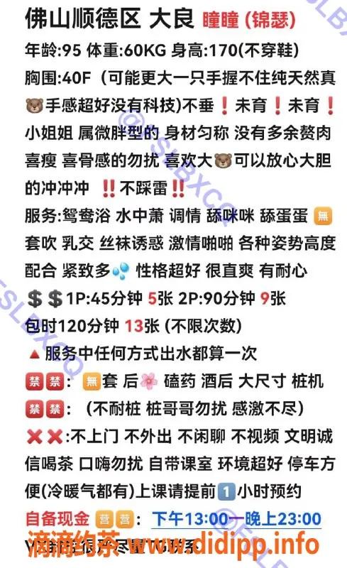 佛山楼凤-顺德大良曈曈，500P洗吹做服务