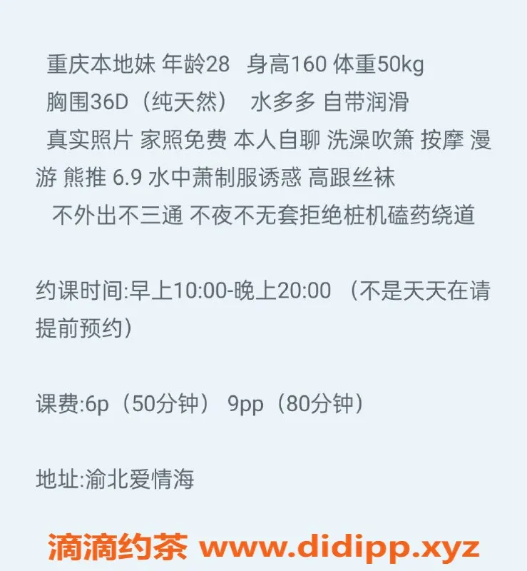 重庆楼凤-渝北言熙，火爆服务尽在爱琴海