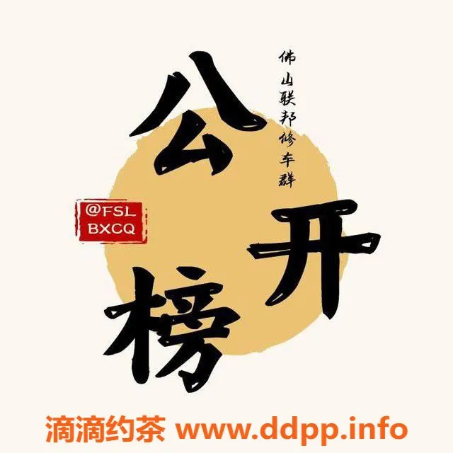 佛山楼凤-南海璐璐，洗吹做服务700P起！