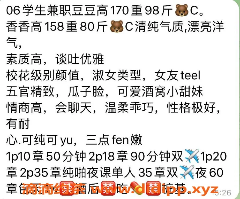 北京楼凤-北京百子湾香豆与香香学生兼职服务