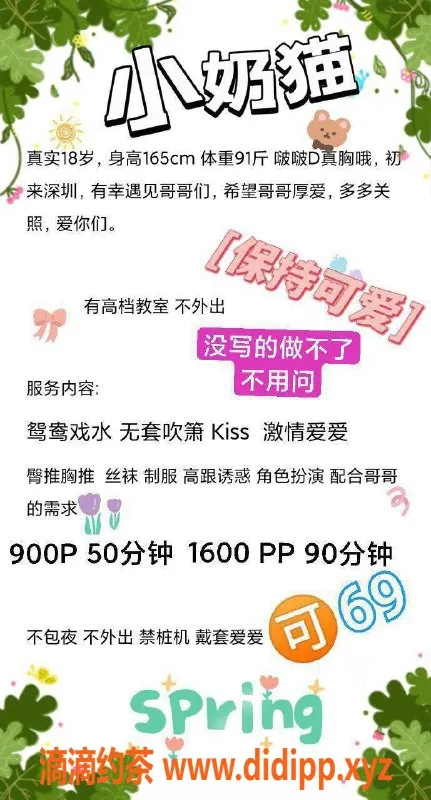 深圳楼凤-福田奶猫，900元超值体验，角色扮演不限时