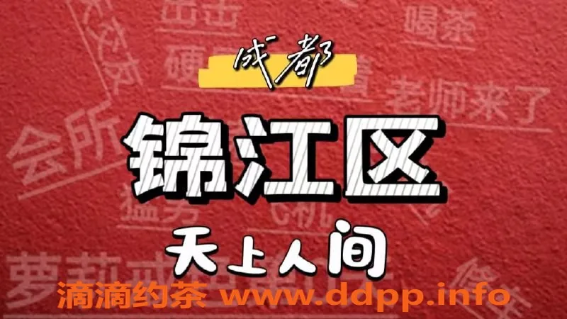 成都楼凤资源信息,锦江区于晚晚，1000起预约，激情服务等你体验