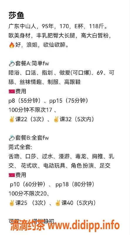 北京楼凤-北京百子湾莎鱼，170高118重，茶费8