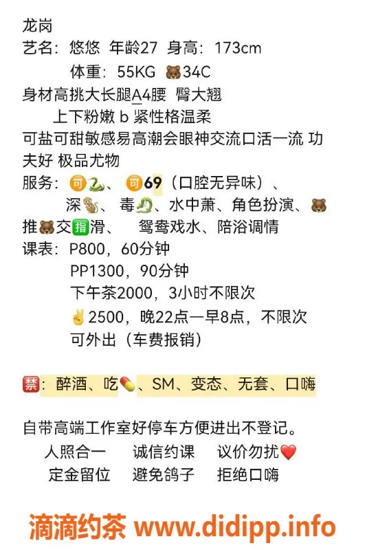 深圳楼凤-深圳龙岗悠悠，27岁高挑美女，800元/次