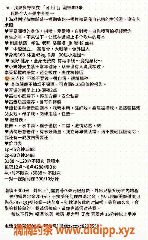 杭州楼凤资源信息,上城网红探花波多野小姐姐，1388元起