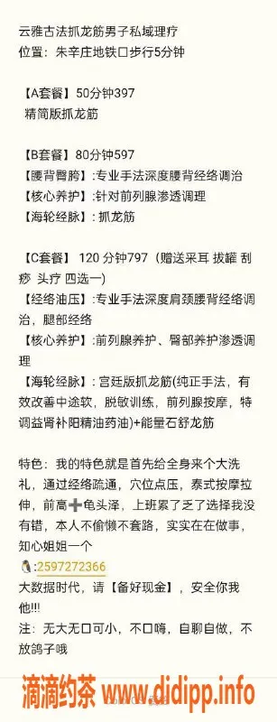 北京抓龙筋-昌平朱辛庄云雅 160cm B+胸围 课费397