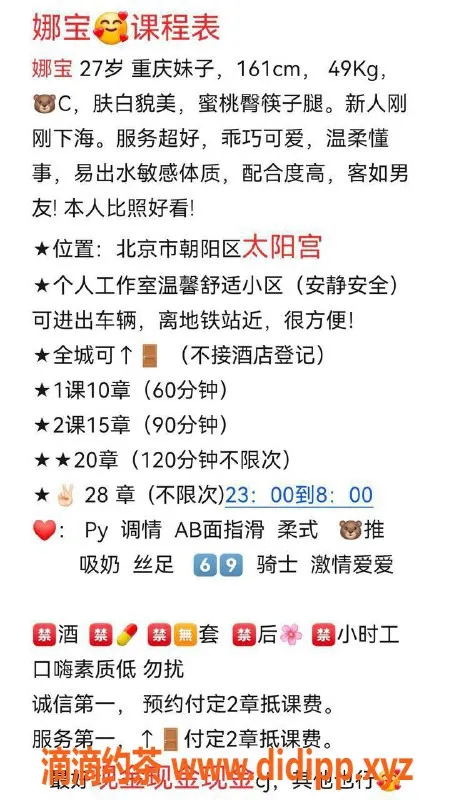 北京上门服务-北京太阳宫27岁重庆妹子娜宝，身高167、体重49