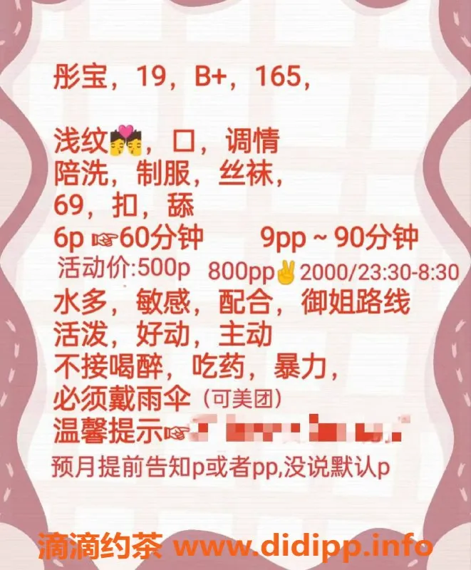 成都楼凤-成华区彤宝，萝莉学妹，服务多样