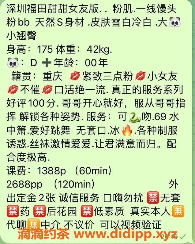 深圳楼凤-福田甜甜，1388元体验六九与舌吻服务