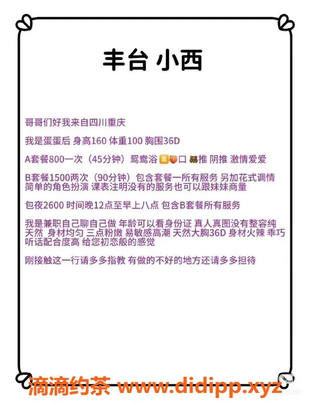 北京楼凤-北京公益西桥小西 160身高D杯只需8茶费