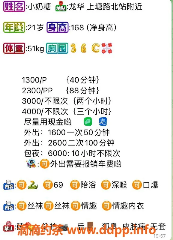 深圳楼凤-龙华小奶糖168C身材，1300元起服务