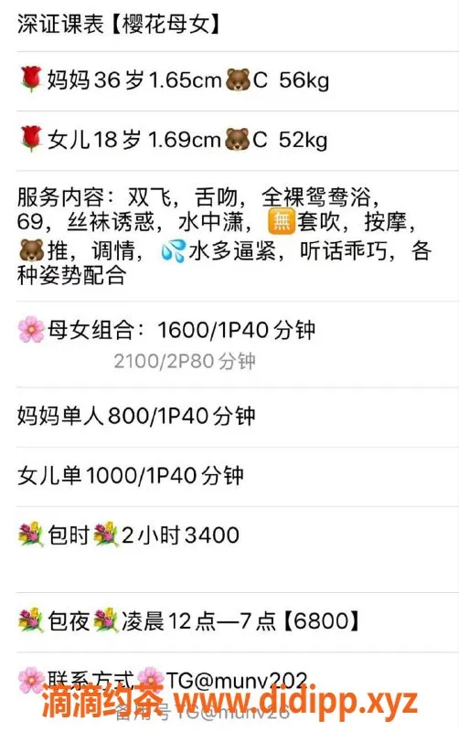 深圳楼凤-深圳福田区樱花母女，视频认证服务