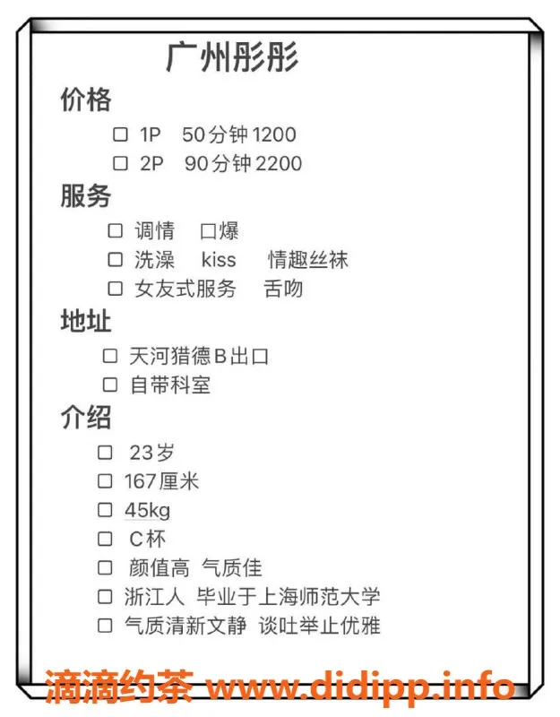 广州楼凤-天河彤彤茶费1200，贴心服务等你来体验