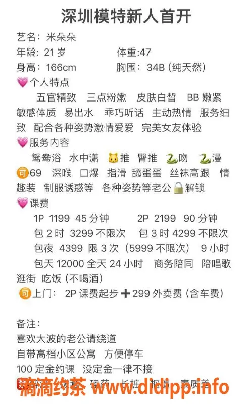 深圳楼凤-南山米朵朵，性感舌吻与鸳鸯浴体验