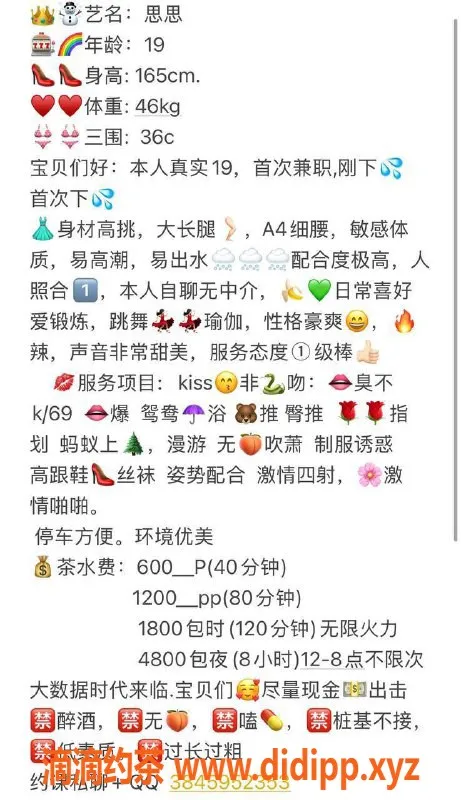 东莞楼凤-大朗思思，价格600起，热情服务等你来体验