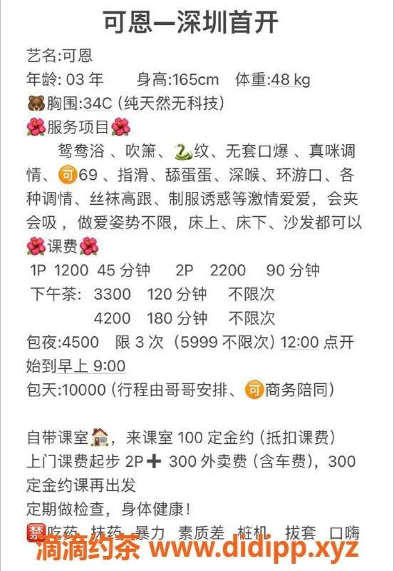 深圳楼凤-南山可恩，口爆服务1200元，体验无与伦比