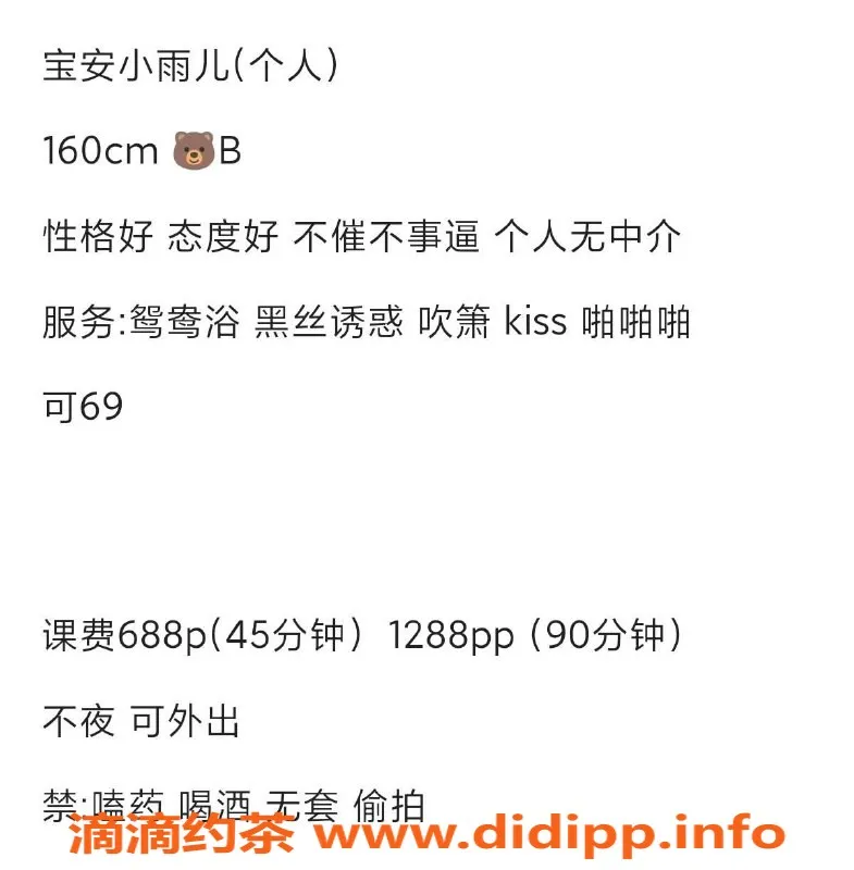 深圳楼凤资源信息,宝安小雨儿，688元超值服务等你来体验！