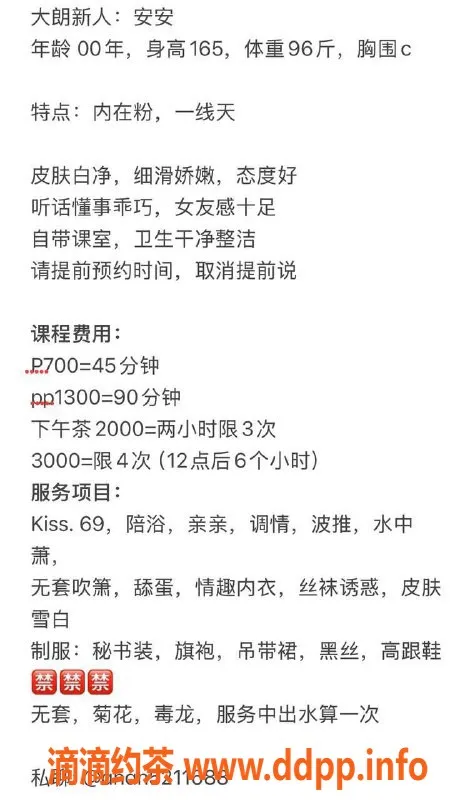 东莞楼凤资源信息,大朗安安，700一位，服务超赞！