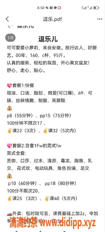 北京楼凤-朝阳大郊亭00后骚货 轻松享受实惠服务