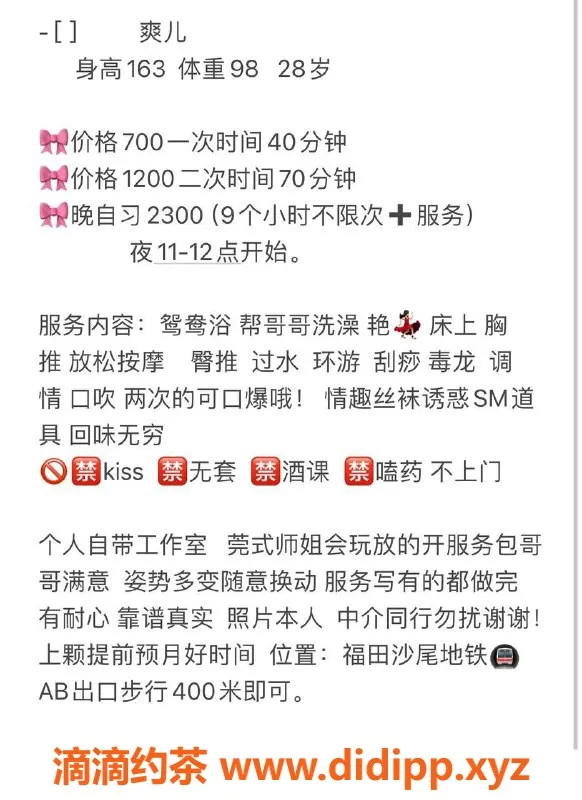 深圳楼凤资源信息,福田爽儿老师，700p开课，极致享受等你来体验