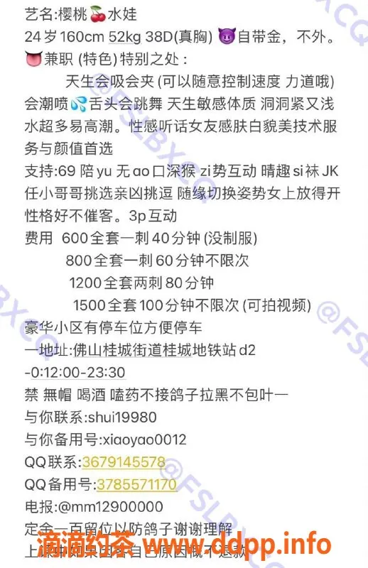 佛山楼凤-桂城樱桃私聊D1 600元 性价比高