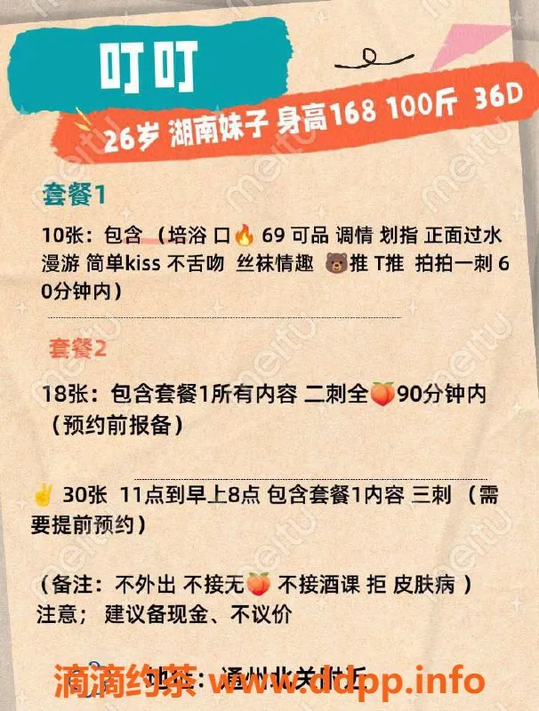 北京楼凤-北京通州叮叮，26岁168高，体重100，茶费1k