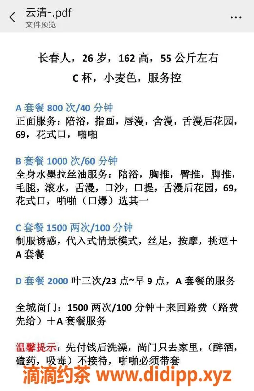 北京楼凤-大兴西红门雨墨，26岁C罩杯长春妹子