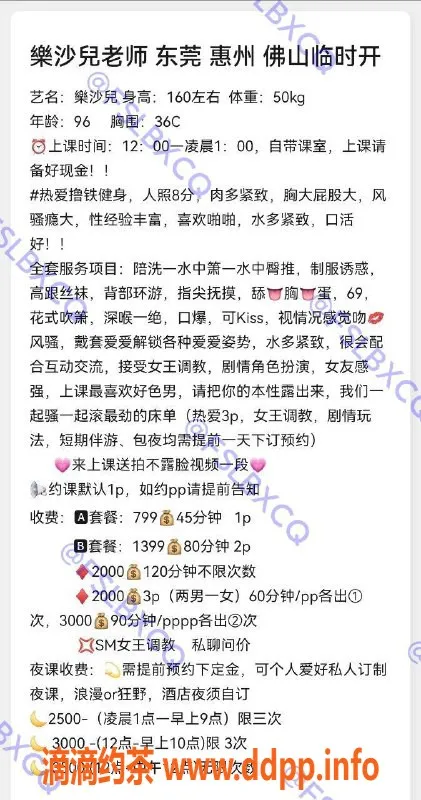 佛山楼凤-南海乐沙儿，799元起，体验深喉与3P服务
