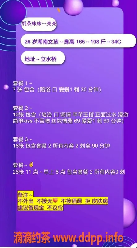 北京楼凤-北京立水桥奶茶妹妹，优惠套餐等你来享！