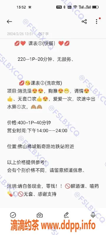 佛山楼凤-禅城丫头快餐服务，220p起，不固定地点