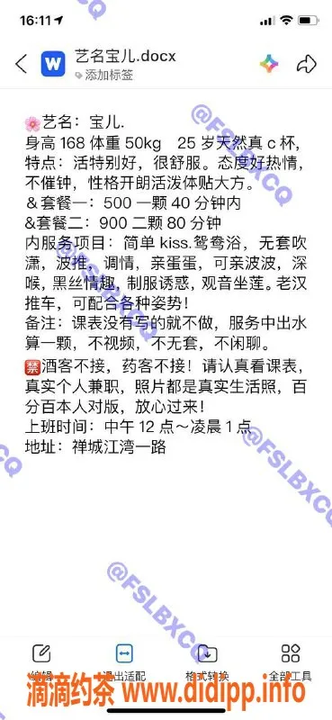 佛山楼凤-禅城宝儿，D1价格500，已视频验证