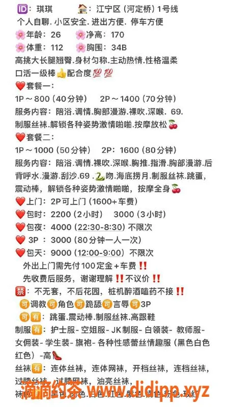 南京楼凤-江宁区琪琪，26岁，170身高，112体重，服务多样，价格实惠