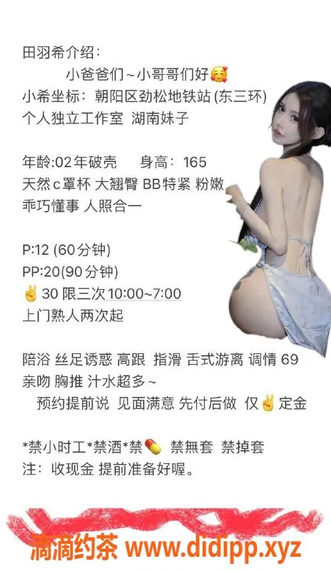 北京楼凤-朝阳劲松20岁邻家小妞，A4腰筷子腿，超萌